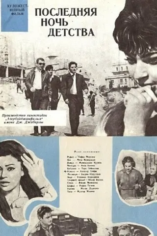 Çocukluğun Son Gecesi afişi
