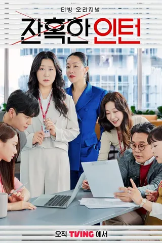 Görsel: TMDB Cold Blooded Intern afişi