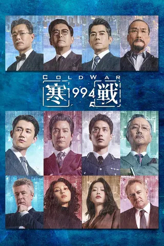 Görsel: TMDB Cold War 1994 afişi