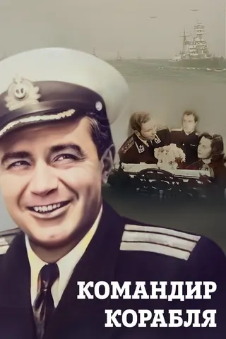 Görsel: TMDB Commander of the Ship afişi