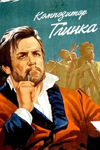 Composer Glinka afişi