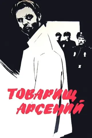 Görsel: TMDB Comrade Arseny afişi