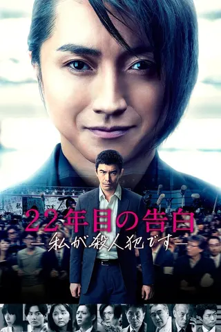 Görsel: TMDB Confession of Murder afişi