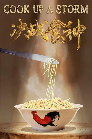Görsel: TMDB Cook Up a Storm afişi