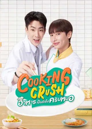 Görsel: TMDB Cooking Crush afişi