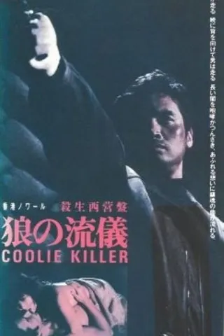 Coolie Killer afişi