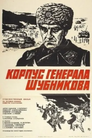 Görsel: TMDB Corps of General Shubnikov afişi