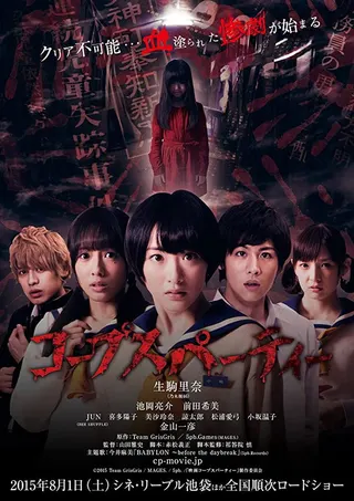 Corpse Party afişi
