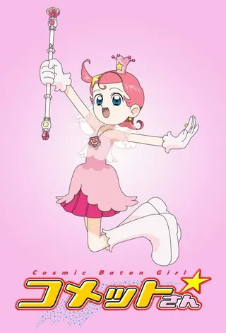 Cosmic Baton Girl Princess Comet afişi