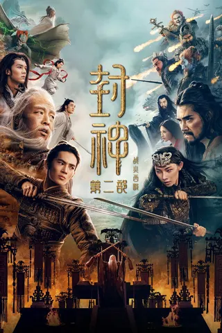 Creation of the Gods II: Demon Force afişi