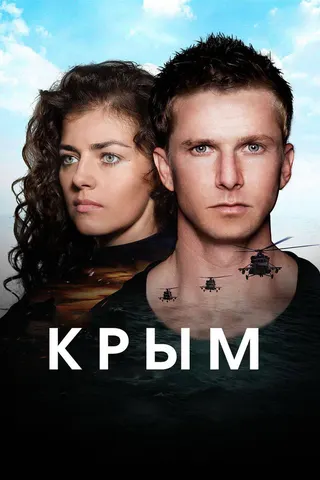 Crimea afişi