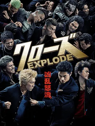 Görsel: TMDB Crows Explode afişi
