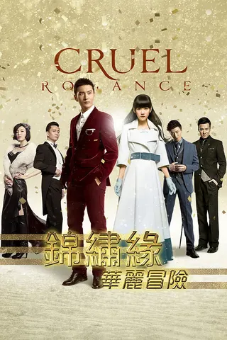 Cruel Romance afişi