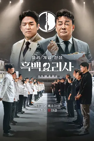 Culinary Class Wars afişi