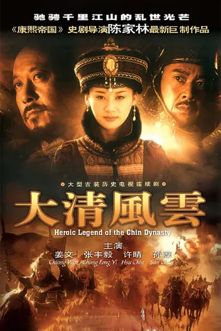 Da Qing Fengyun afişi
