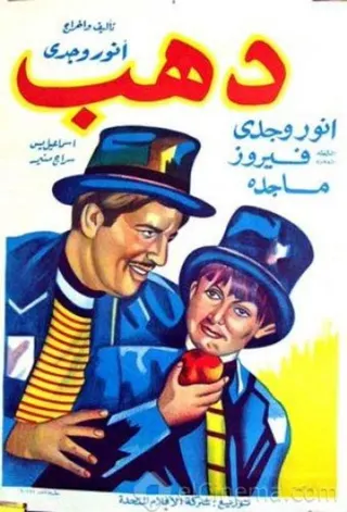 Dahab afişi