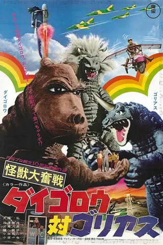 Daigoro vs. Goliath afişi