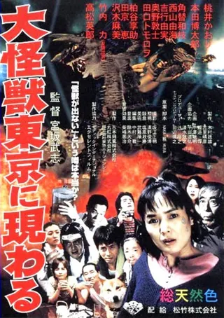 Daikaijū Tōkyō ni arawaru afişi