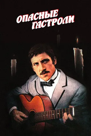 Dangerous Tour afişi