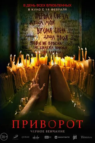 Görsel: TMDB Dark Spell afişi