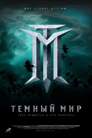 Görsel: TMDB Dark World afişi