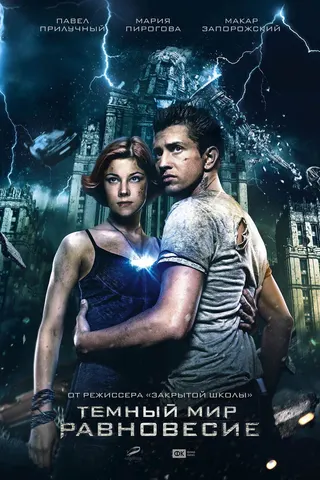 Görsel: TMDB Dark World: Equilibrium afişi