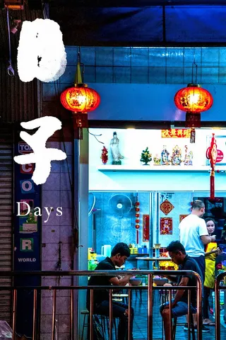 Days afişi