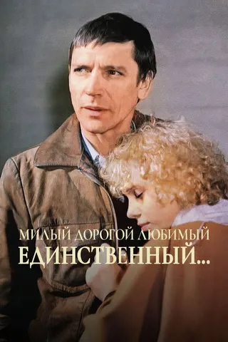 Dear, Dearest, Beloved, Unique... afişi