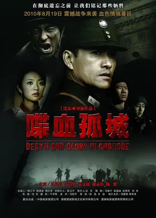 Görsel: TMDB Death and Glory in Changde afişi