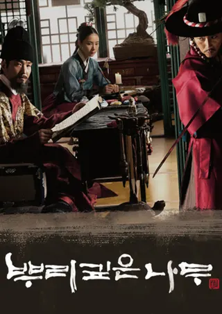 Deep Rooted Tree afişi