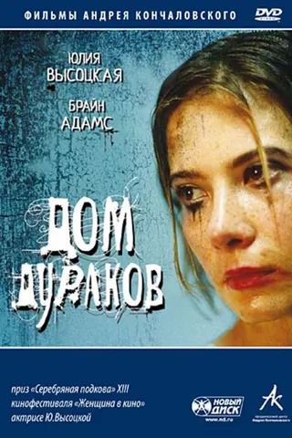 Görsel: TMDB Deliler Evi afişi