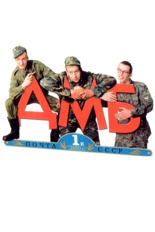 Demobbed afişi