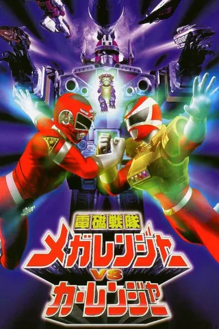 Görsel: TMDB Denji Sentai Megaranger vs Carranger afişi