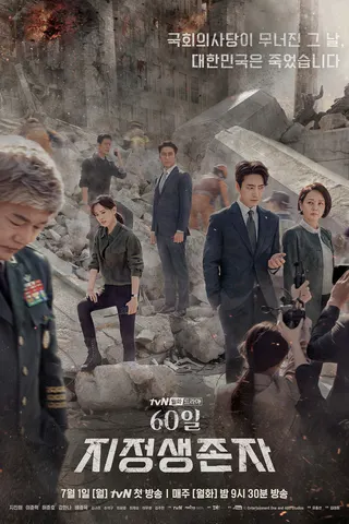 Designated Survivor: 60 Days afişi