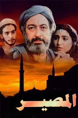 Görsel: TMDB Destiny afişi