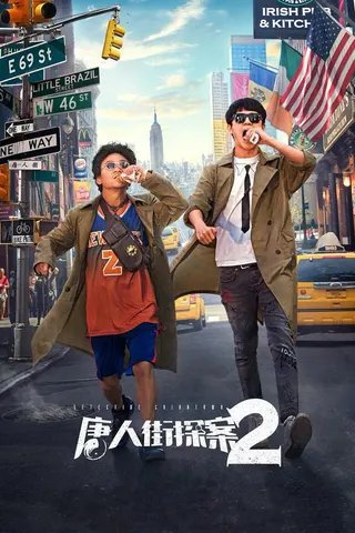 Detective Chinatown 2 afişi