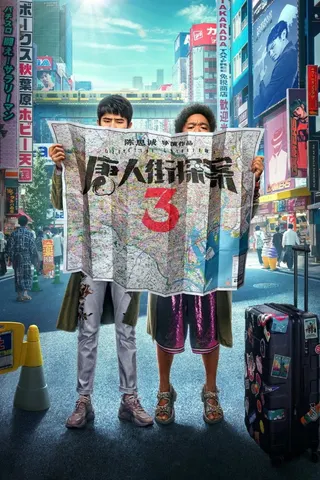 Görsel: TMDB Detective Chinatown 3 afişi