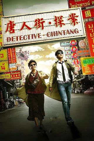 Detective Chinatown afişi