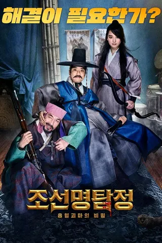 Görsel: TMDB Detective K: Secret of the Living Dead afişi