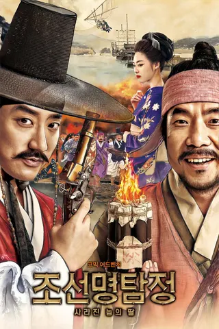 Görsel: TMDB Detective K: Secret of the Lost Island afişi
