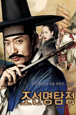 Görsel: TMDB Detective K: Secret of the Virtuous Widow afişi