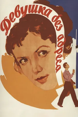 Devuşka bez adresa afişi