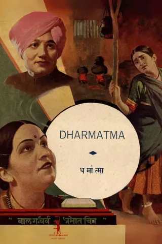 Dharmatma afişi
