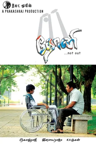 Görsel: TMDB Dhoni afişi