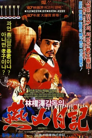 Diary of King Yeonsan afişi