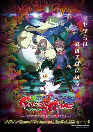 Görsel: TMDB Digimon Ghost Game afişi