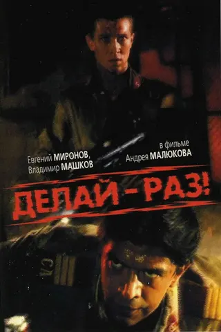 Do It – One! afişi
