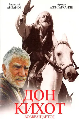 Don Quixote Returns afişi