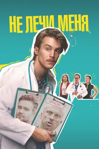 Don't Heal Me afişi