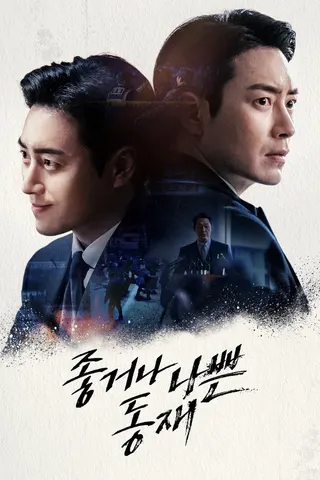 Görsel: TMDB Dongjae, the Good or the Bastard afişi